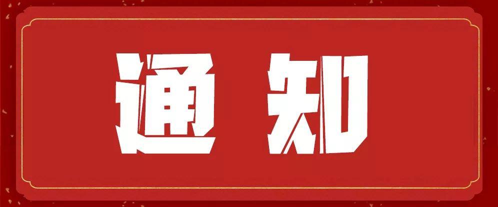 关于公司网站上线的通知