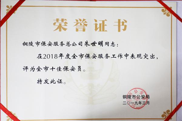 朱世明 荣誉证书