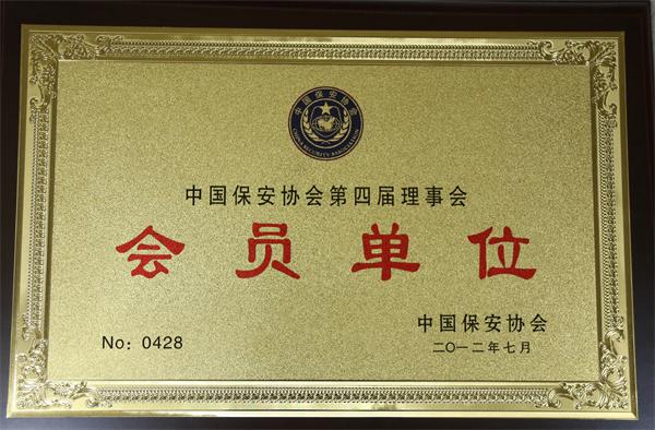 会员单位