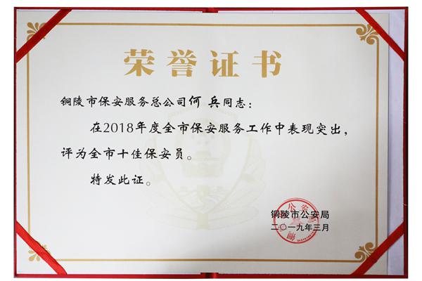 何兵 荣誉证书