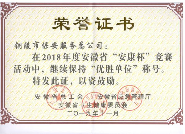 2018年度优胜单位
