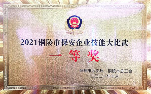 2021保安企业技能大比武二等奖