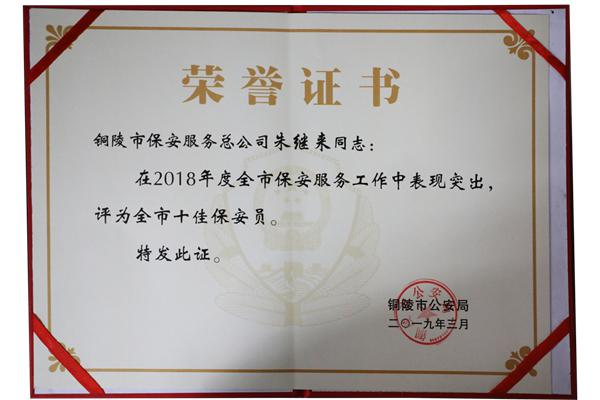 朱继来 荣誉证书