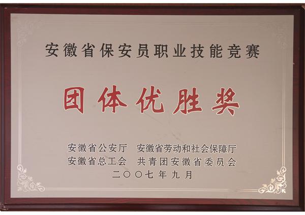 团体优胜奖