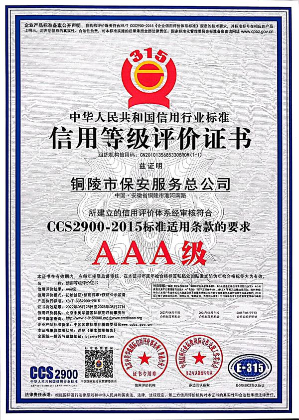 3A信用等级证书