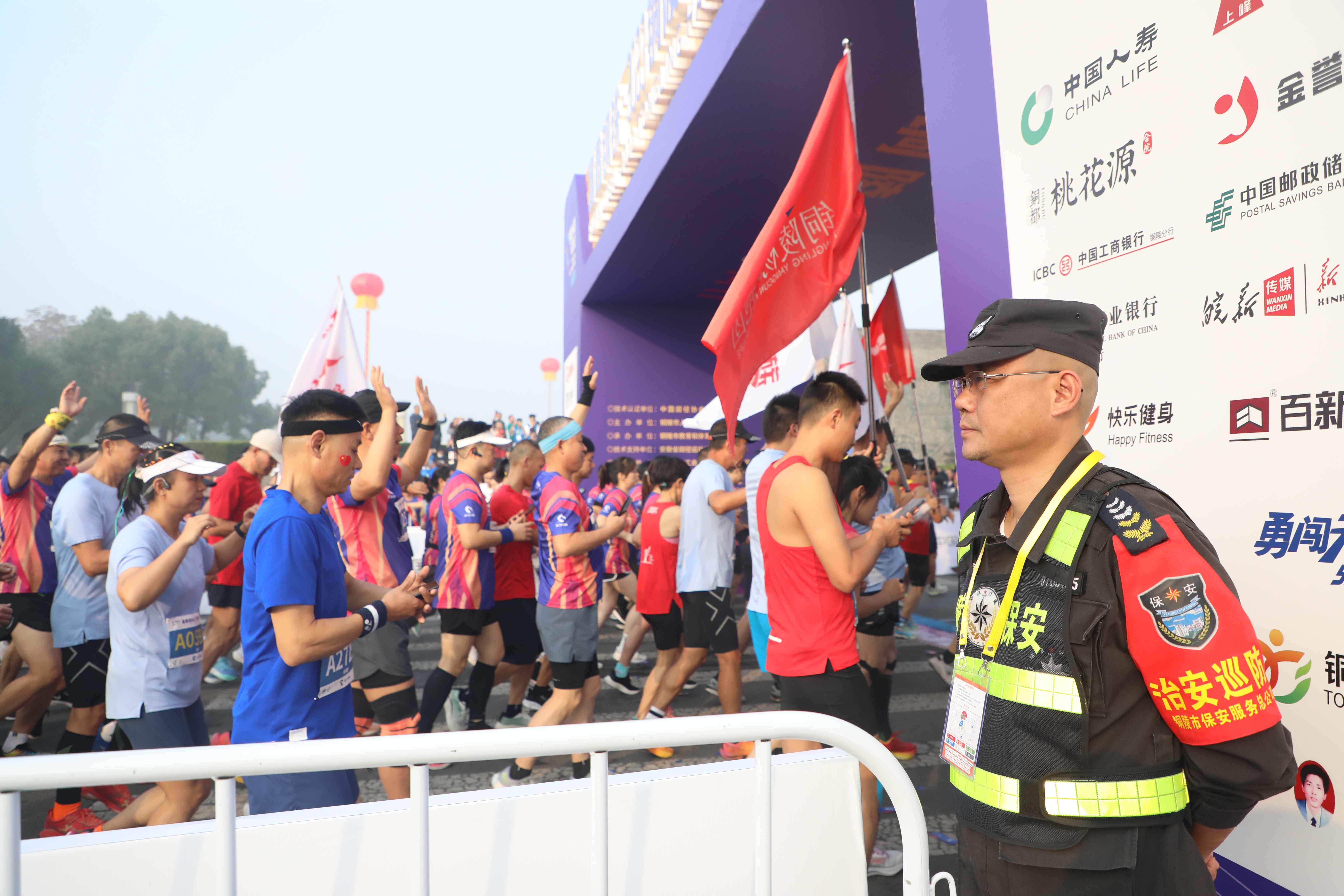 总公司圆满完成2023铜陵半程马拉松赛安保任务