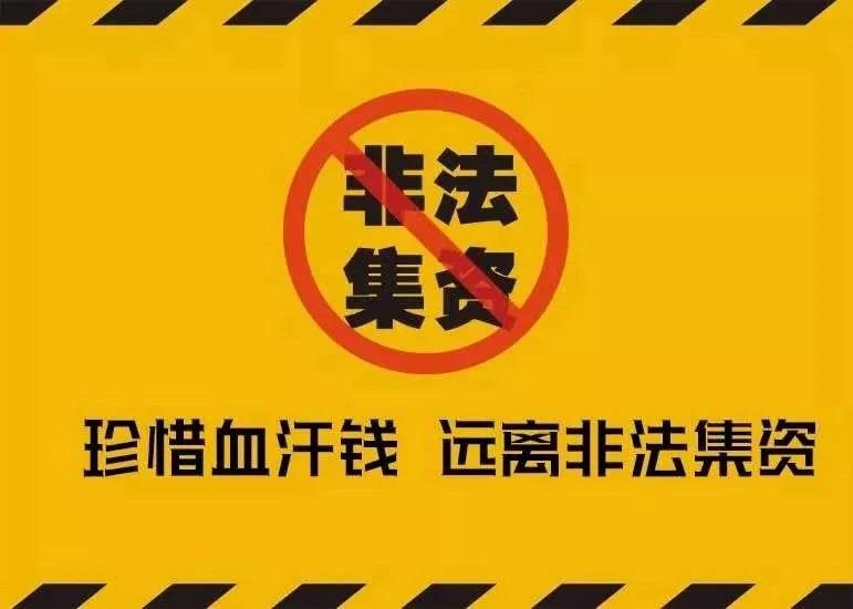 一图全读懂《防范和处置非法集资条例》