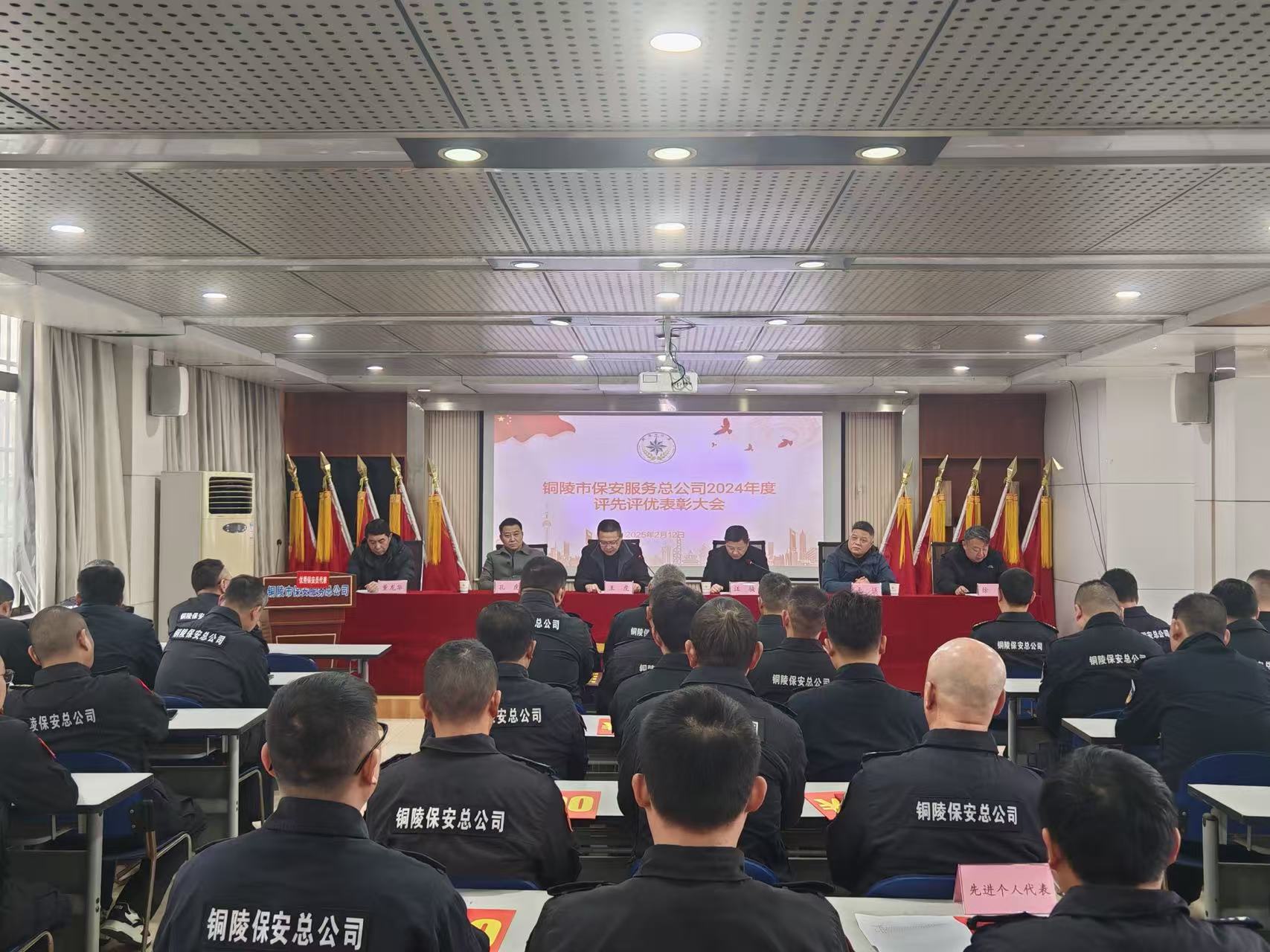 公司召开2024年度评先评优表彰大会